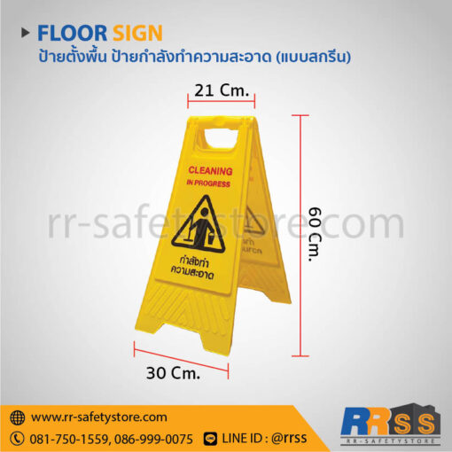 ป้ายกำลังทำความสะอาด ไทวัสดุ ราคาถูก