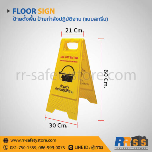 ป้ายห้ามเข้า กำลังปฏิบัติงาน ไทวัสดุ ราคาถูก