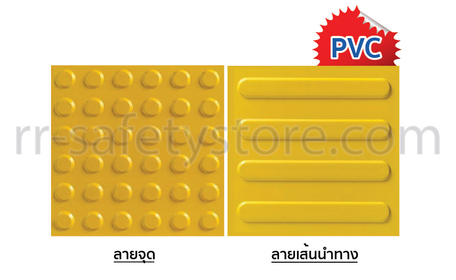 กระเบื้องยางคนพิการ PVC lazada