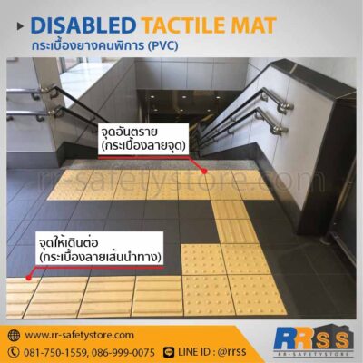 กระเบื้องยางคนพิการ คนตาบอด pvc ลายจุด ลายเส้นนำทาง ราคาถูก