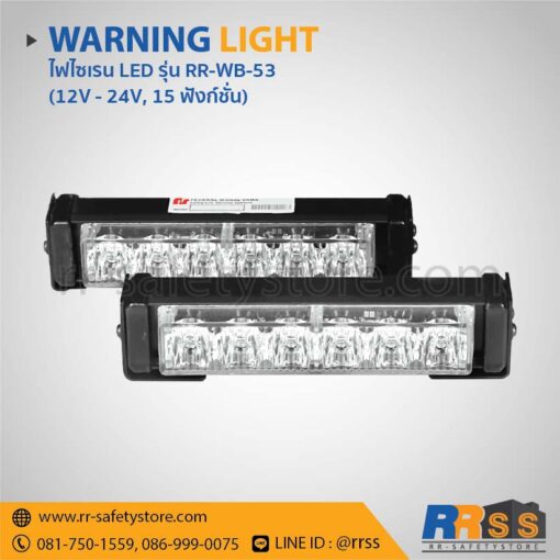 ไฟไซเรน led 12v 24v wb 53 เหลือง โฮมโปร ลาซาด้า