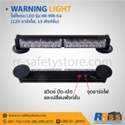 ไฟไซเรน led ชาร์จไฟได้ rr wb 54 เหลือง แดง น้ำเงิน ราคาถูก lazada