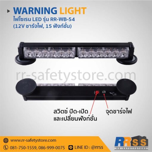 ไฟไซเรน led ชาร์จไฟได้ rr wb 54 เหลือง แดง น้ำเงิน ราคาถูก lazada