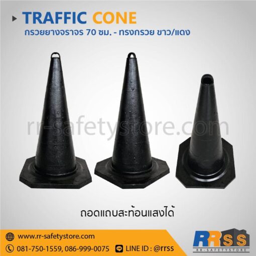 กรวยจราจร 70 ซม. สีดำ shopee โฮมโปร ราคาถูก