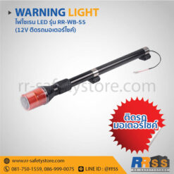 ไฟไซเรน LED RR-WB-55 ติดรถมอเตอร์ไซค์