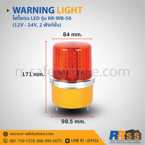 ไฟไซเรน LED RR-WB-56 4นิ้ว ราคาถูก