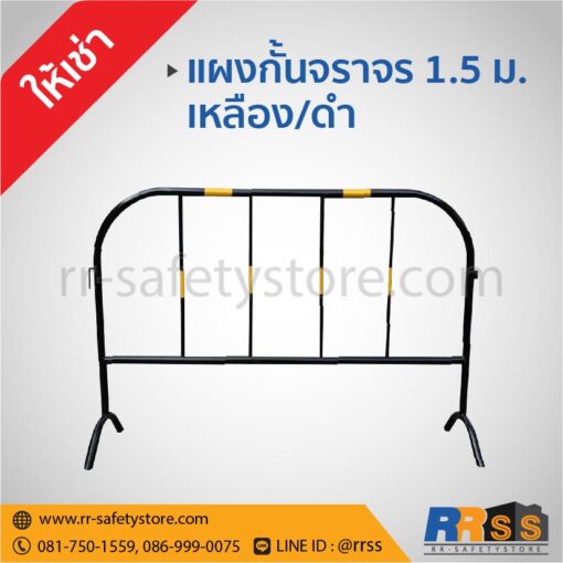 ให้เช่า แผงกั้นจราจร 1.5 เมตร เหลืองดำ ราคาถูก