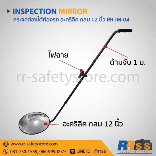 กระจกส่องใต้ท้องรถ อะคริลิค กลม 12 นิ้ว พร้อมไฟฉาย