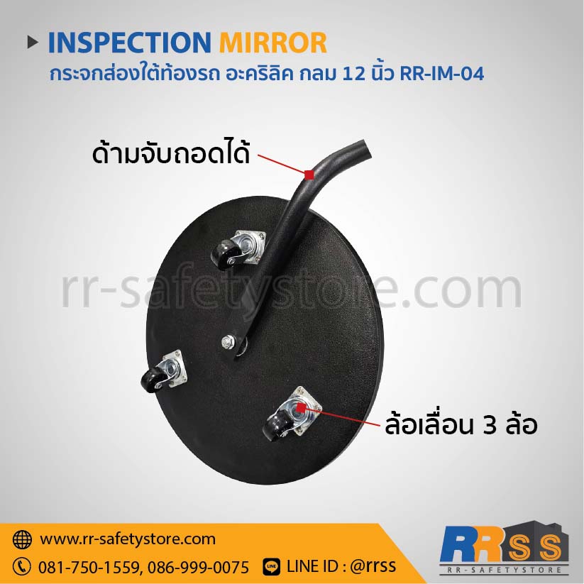 กระจกส่องใต้ท้องรถ กลม 12 นิ้ว อะคริลิค พร้อมล้อเลื่อน 3 ล้อ
