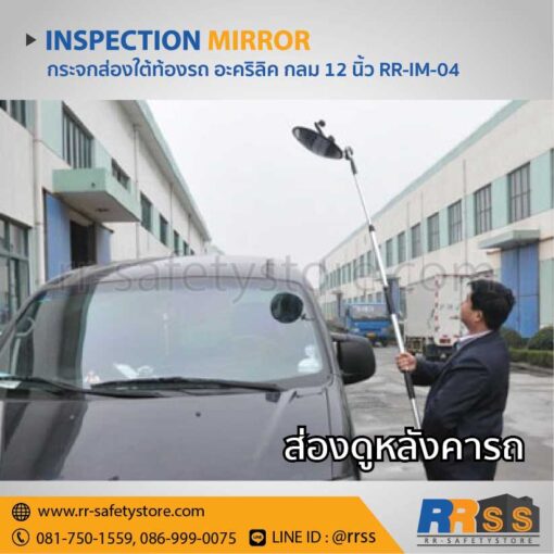 กระจก กลม 12 นิ้ว อะคริลิค ส่องหลังคารถ
