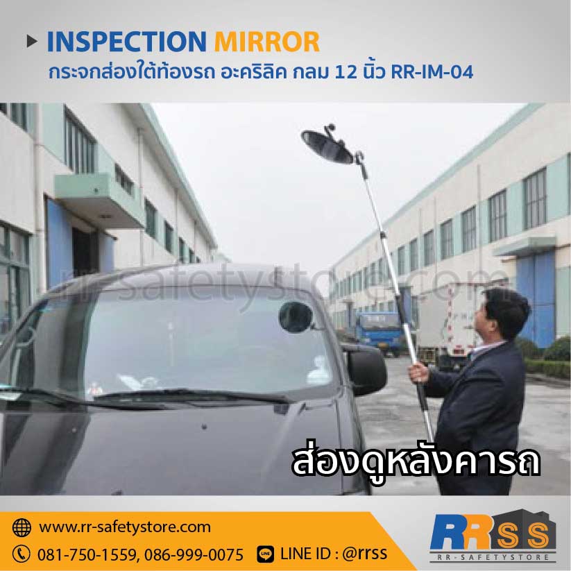 กระจก กลม 12 นิ้ว อะคริลิค ส่องหลังคารถ