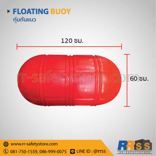 ทุ่นกันแนว ทุ่นกันเขต สีแดง