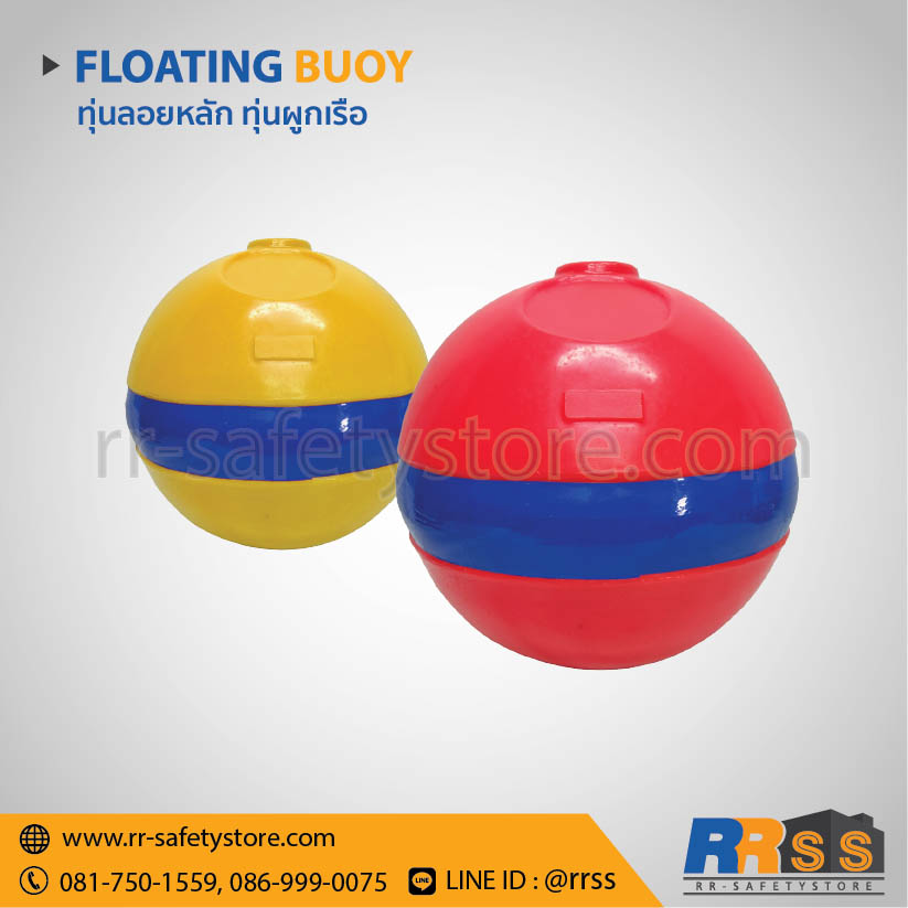 ทุ่นลอยหลัก ทุ่นผูกเรือ สีแดง สีเหลือง ราคาถูก