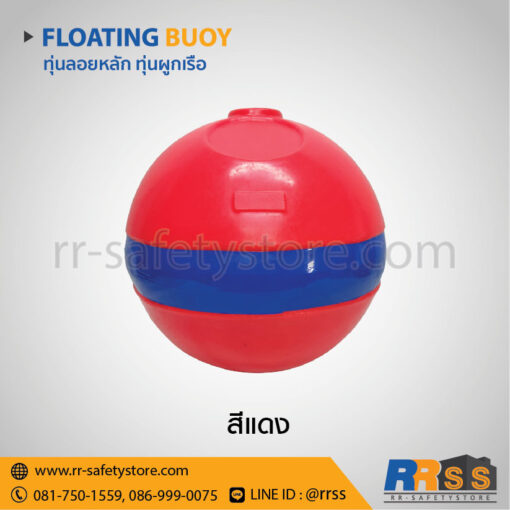 ทุ่นลอยหลัก ทุ่นผูกเรือ สีแดง