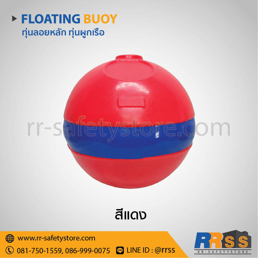ทุ่นลอยหลัก ทุ่นผูกเรือ สีแดง