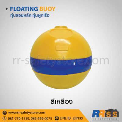 ทุ่นผูกเรือ ทุ่นลอยหลัก สีเหลือง