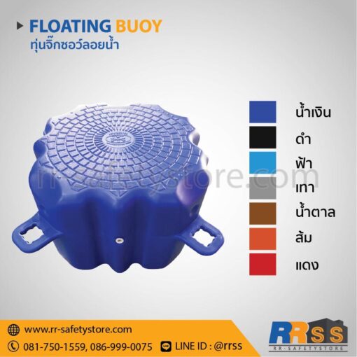 ทุ่นจิ๊กซอว์ ลอยน้ำ สีน้ำเงิน สีดำ สีฟ้า สีเทา สีน้ำตาล สีส้ม สีแดง ราคาถูก