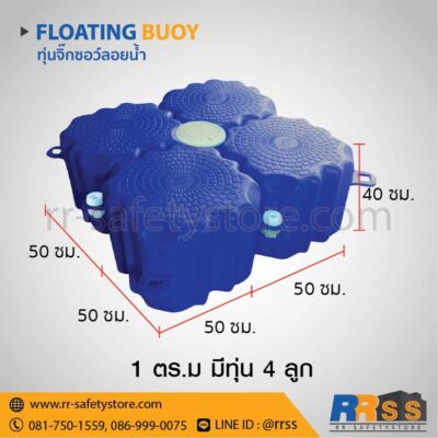 ทุ่นลอยน้ำ จิ๊กซอว์ สีน้ำเงิน 1 ตารางเมตร