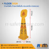 ป้ายตั้งพื้น ป้ายระวังพื้นลื่น Caution Wet Floor ราคาถูก ไทวัสดุ โฮมโปร