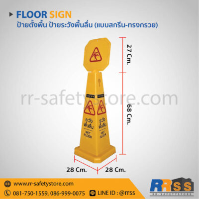 ป้ายตั้งพื้น ป้ายระวังพื้นลื่น Caution Wet Floor ราคาถูก ไทวัสดุ โฮมโปร