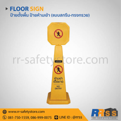 ป้ายห้ามเข้าเด็ดขาด No Entry ป้ายตั้งพื้น ราคาถูก shopee homepro lazada