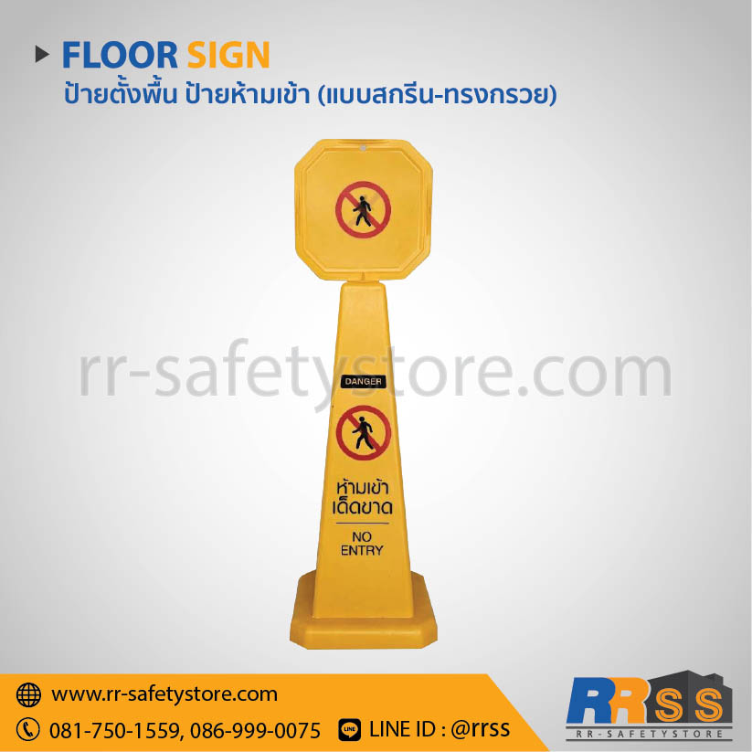 ป้ายห้ามเข้าเด็ดขาด No Entry ป้ายตั้งพื้น ราคาถูก shopee homepro lazada