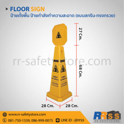 ป้ายตั้งพื้น ป้ายกำลังทำความสะอาด Cleaning In Progress ราคาถูก ไทวัสดุ โฮมโปร