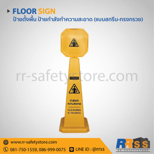 ป้ายกำลังทำความสะอาด Cleaning In Progress ป้ายตั้งพื้น ราคาถูก shopee homepro lazada