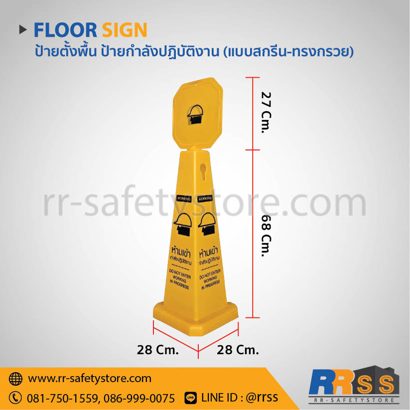 ป้ายตั้งพื้น ป้ายห้ามเข้า กำลังปฏิบัติงาน Do Not Enter Working In Progress ราคาถูก ไทวัสดุ โฮมโปร