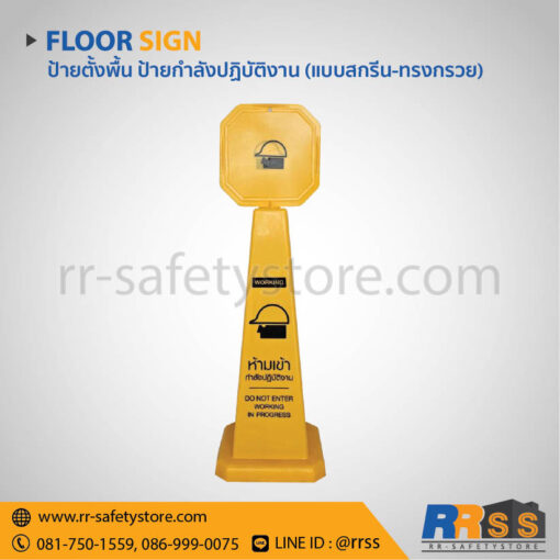 ป้ายห้ามเข้า กำลังปฏิบัติงาน Do Not Enter Working In Progress ป้ายตั้งพื้น ราคาถูก shopee homepro lazada