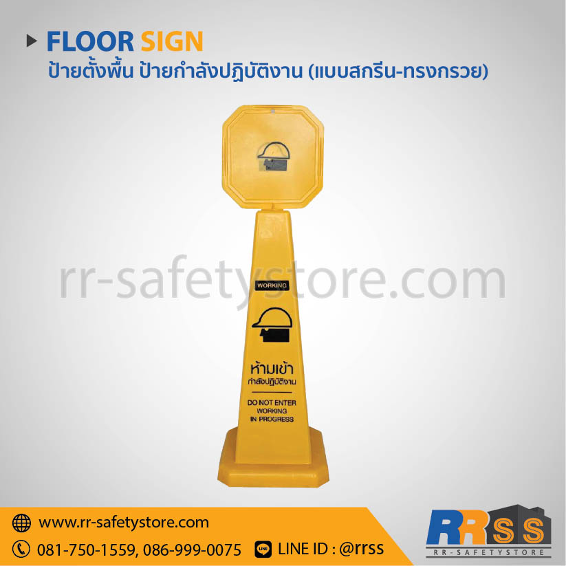 ป้ายห้ามเข้า กำลังปฏิบัติงาน Do Not Enter Working In Progress ป้ายตั้งพื้น ราคาถูก shopee homepro lazada