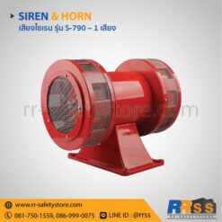 เสียงไซเรน s-790 220v 180db เดซิเบล เสียงหวอ ราคาถูก