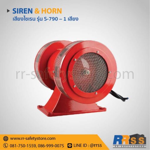 เสียงเตือนภัย เสียงหวอ โรงงาน s-790 220v 180db เดซิเบล ราคาถูก