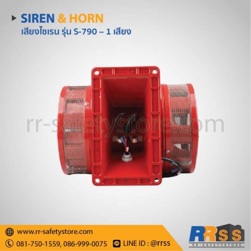 เสียงเตือนภัย เสียงไซเรน s-790 220v 180db เดซิเบล ราคาถูก