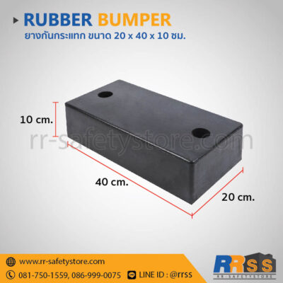 ยางกันชน 20 x 40 x 10 ซม.
