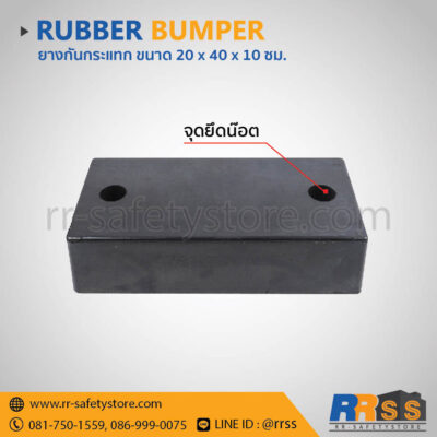 ยางกันชนกำแพง 20 x 40 x 10 ซม.