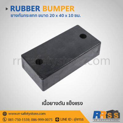 ยากกันกระแทก ยางกันชนกำแพง 20 x 40 x 10 ซม. ราคาถูก