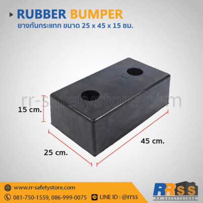 ยางกันชน 25 X 45 X 15 ซม.