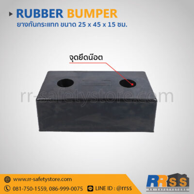 ยางกันชนกำแพง 25 X 45 X 15 ซม.