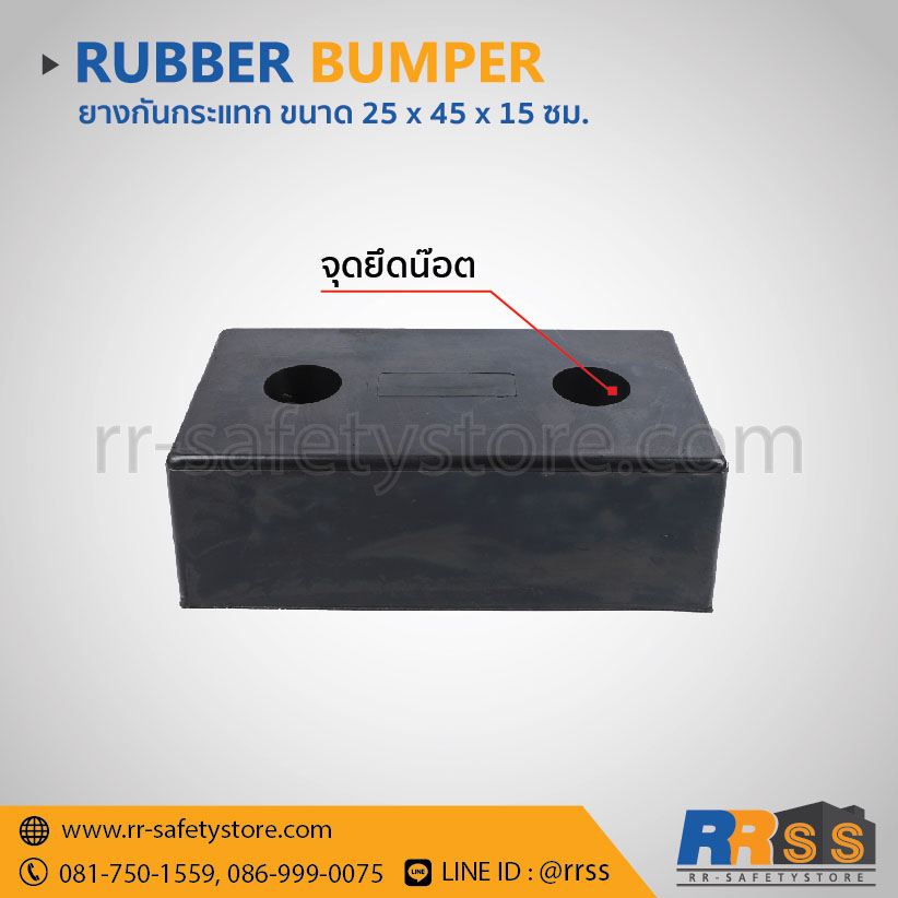 ยางกันชนกำแพง 25 X 45 X 15 ซม.