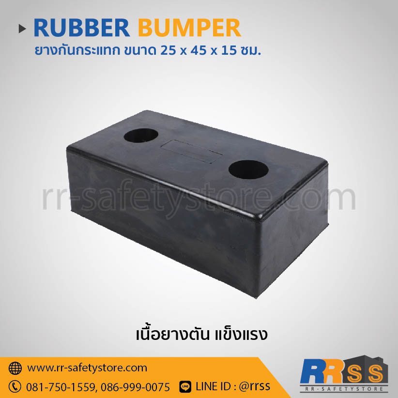ยากกันกระแทก ยางกันชนกำแพง 25 X 45 X 15 ซม. ราคาถูก