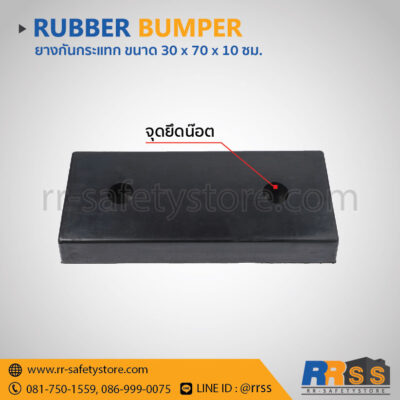 ยางกันชนกำแพง 30 X 70 X 10 ซม.