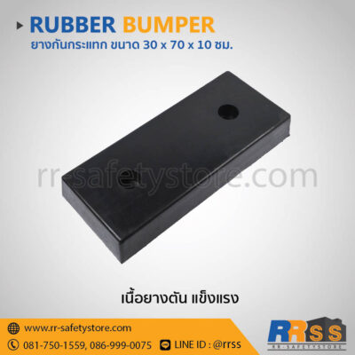 ยากกันกระแทก ยางกันชนกำแพง 30 X 70 X 10 ซม. ราคาถูก