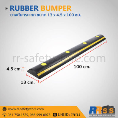 ยางกันชน 13 X 4.5 X 100 ซม.