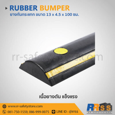 ยากกันกระแทก ยางกันชนกำแพง 13 X 4.5 X 100 ซม. ราคาถูก