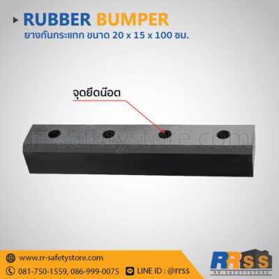 ยางกันชนกำแพง 20 X 15 X 100 ซม.