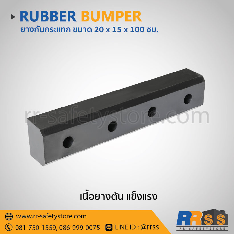 ยากกันกระแทก ยางกันชนกำแพง 20 X 15 X 100 ซม. ราคาถูก