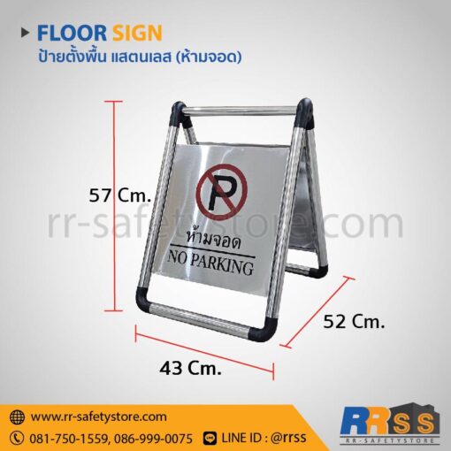 ป้ายตั้งพื้น ห้ามจอด พับได้ สแตนเลส ไทวัสดุ lazada ราคาถูก