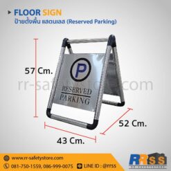 ป้ายตั้งพื้น Reserved Parking พับได้ สแตนเลส ไทวัสดุ lazada ราคาถูก