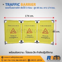 แผงกั้นพลาสติก พับได้ 3 ท่อน ผ้าใบ กำลังปฏิบัติงาน ราคาถูก